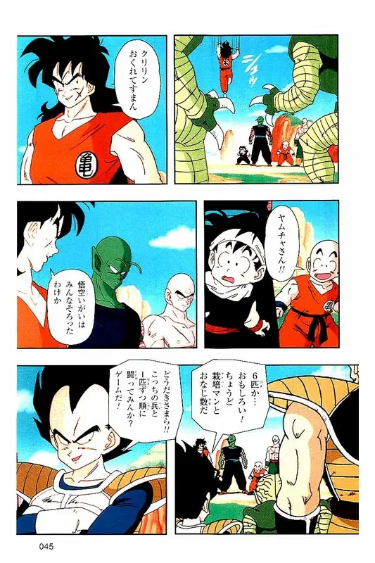 Chapitre 3 — Dragon Ball Z TV Anime Comics Vol. 3 — 赛亚人篇3 — page 44