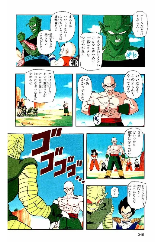 Chapitre 3 — Dragon Ball Z TV Anime Comics Vol. 3 — 赛亚人篇3 — page 45