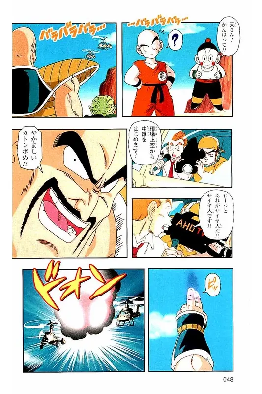 Chapitre 3 — Dragon Ball Z TV Anime Comics Vol. 3 — 赛亚人篇3 — page 47