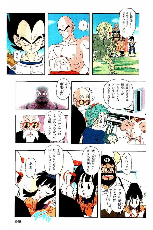 Chapitre 3 — Dragon Ball Z TV Anime Comics Vol. 3 — 赛亚人篇3 — page 48