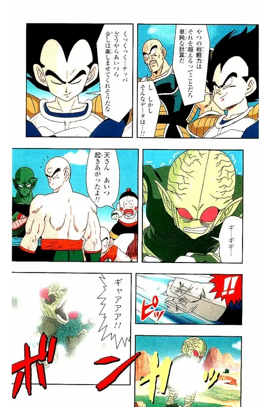 Chapitre 3 — Dragon Ball Z TV Anime Comics Vol. 3 — 赛亚人篇3 — page 52