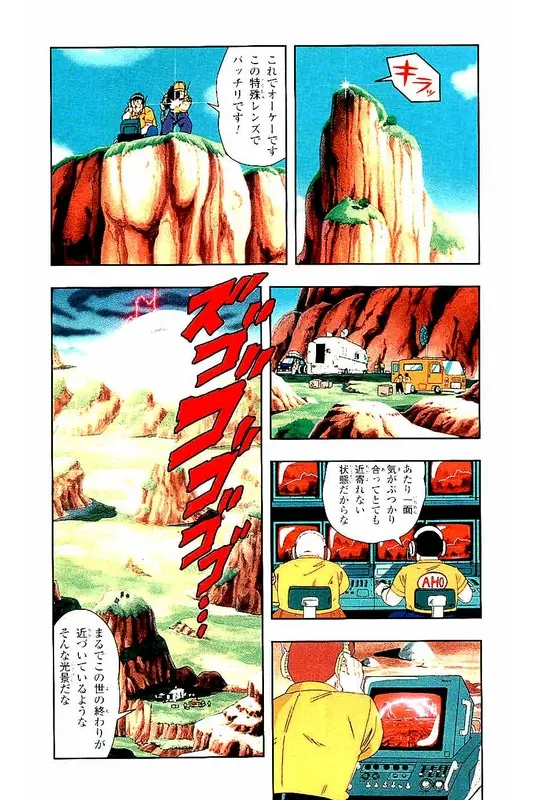 Chapitre 3 — Dragon Ball Z TV Anime Comics Vol. 3 — 赛亚人篇3 — page 55