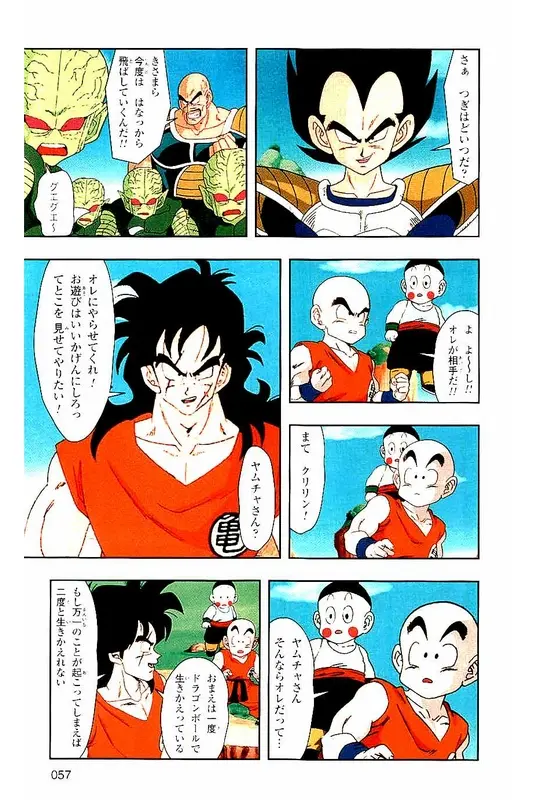 Chapitre 3 — Dragon Ball Z TV Anime Comics Vol. 3 — 赛亚人篇3 — page 56