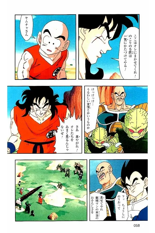 Chapitre 3 — Dragon Ball Z TV Anime Comics Vol. 3 — 赛亚人篇3 — page 57