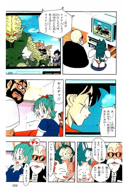 Chapitre 3 — Dragon Ball Z TV Anime Comics Vol. 3 — 赛亚人篇3 — page 58