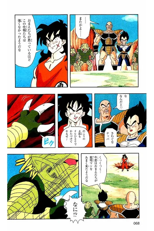 Chapitre 3 — Dragon Ball Z TV Anime Comics Vol. 3 — 赛亚人篇3 — page 67