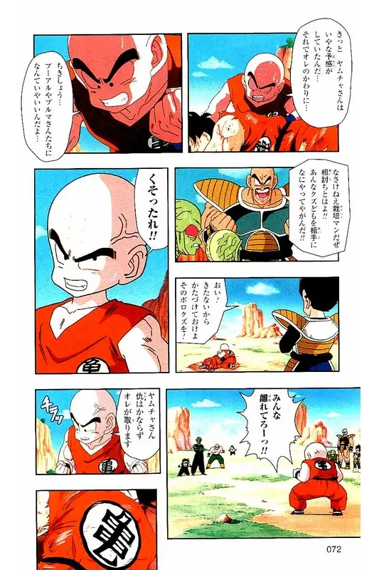 Chapitre 3 — Dragon Ball Z TV Anime Comics Vol. 3 — 赛亚人篇3 — page 71