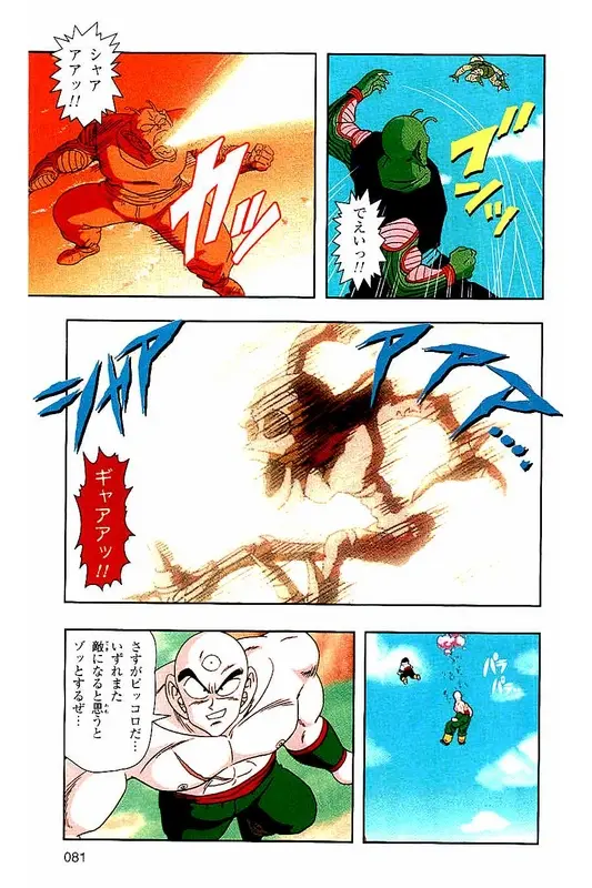 Chapitre 3 — Dragon Ball Z TV Anime Comics Vol. 3 — 赛亚人篇3 — page 80