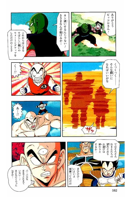Chapitre 3 — Dragon Ball Z TV Anime Comics Vol. 3 — 赛亚人篇3 — page 81