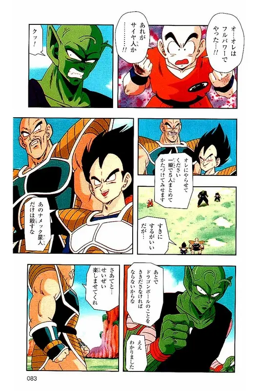 Chapitre 3 — Dragon Ball Z TV Anime Comics Vol. 3 — 赛亚人篇3 — page 82