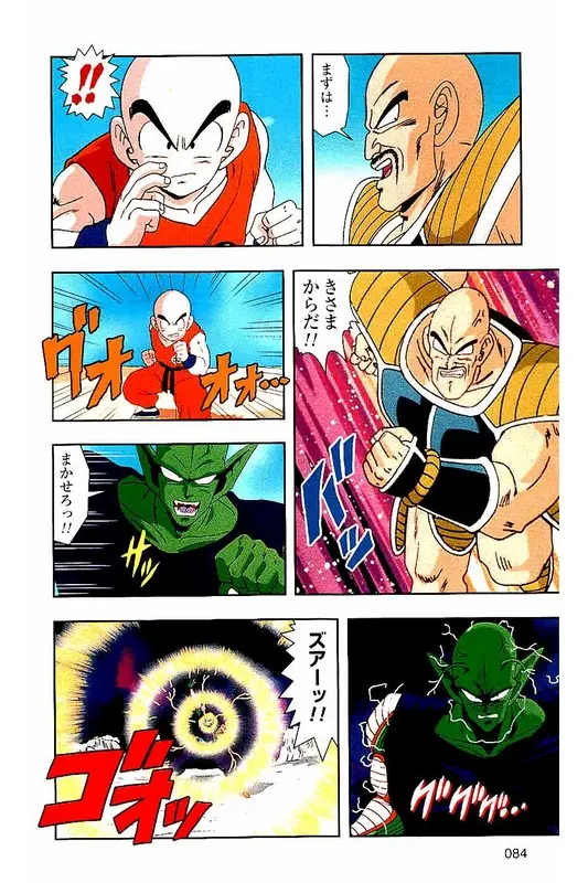 Chapitre 3 — Dragon Ball Z TV Anime Comics Vol. 3 — 赛亚人篇3 — page 83