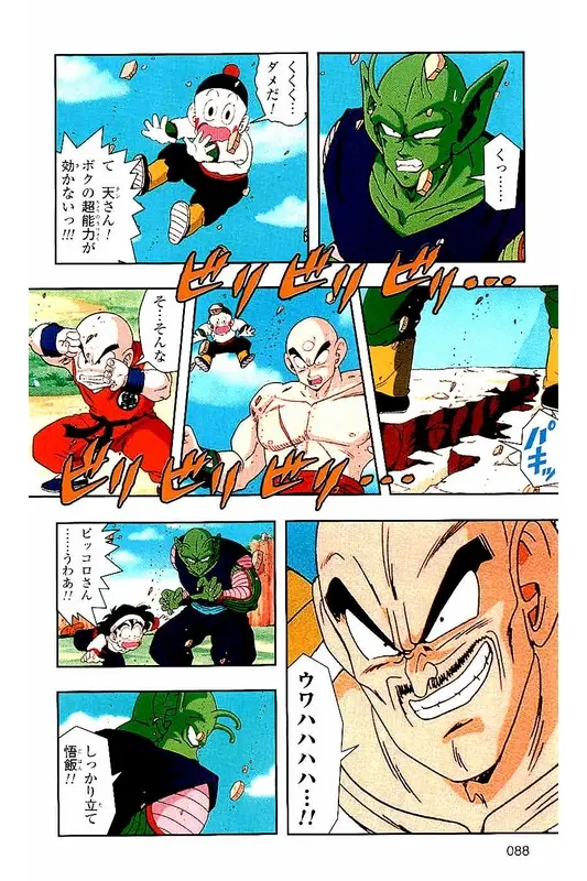 Chapitre 3 — Dragon Ball Z TV Anime Comics Vol. 3 — 赛亚人篇3 — page 87