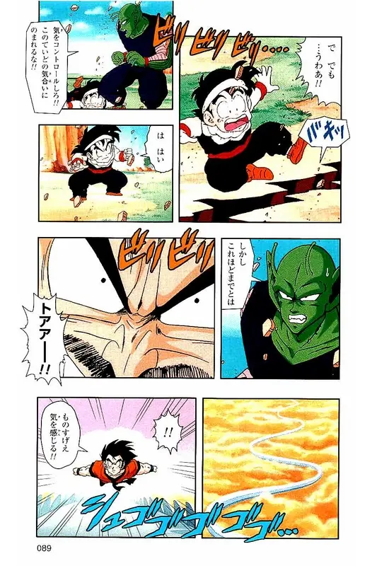 Chapitre 3 — Dragon Ball Z TV Anime Comics Vol. 3 — 赛亚人篇3 — page 88