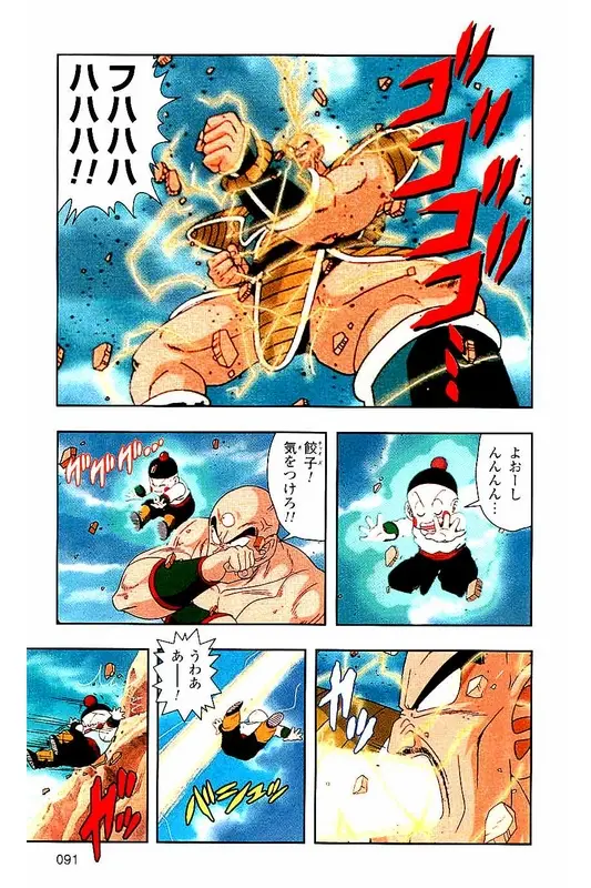 Chapitre 3 — Dragon Ball Z TV Anime Comics Vol. 3 — 赛亚人篇3 — page 90