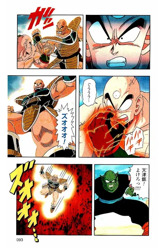 Chapitre 3 — Dragon Ball Z TV Anime Comics Vol. 3 — 赛亚人篇3 — page 92