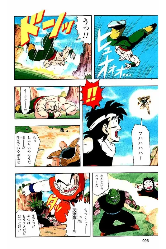 Chapitre 3 — Dragon Ball Z TV Anime Comics Vol. 3 — 赛亚人篇3 — page 95