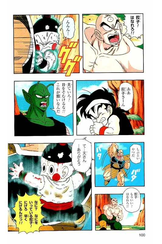 Chapitre 3 — Dragon Ball Z TV Anime Comics Vol. 3 — 赛亚人篇3 — page 99