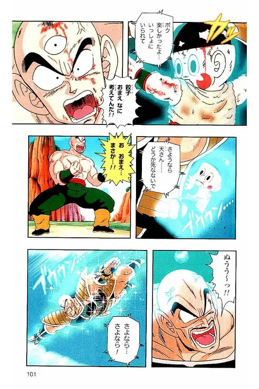 Chapitre 3 — Dragon Ball Z TV Anime Comics Vol. 3 — 赛亚人篇3 — page 100