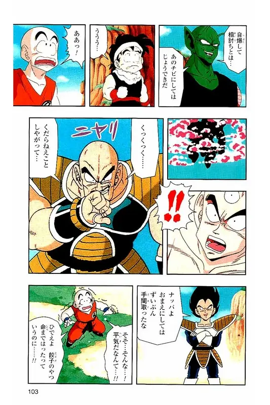 Chapitre 3 — Dragon Ball Z TV Anime Comics Vol. 3 — 赛亚人篇3 — page 102