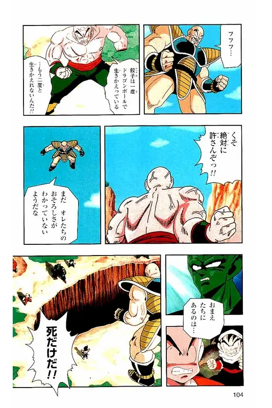 Chapitre 3 — Dragon Ball Z TV Anime Comics Vol. 3 — 赛亚人篇3 — page 103