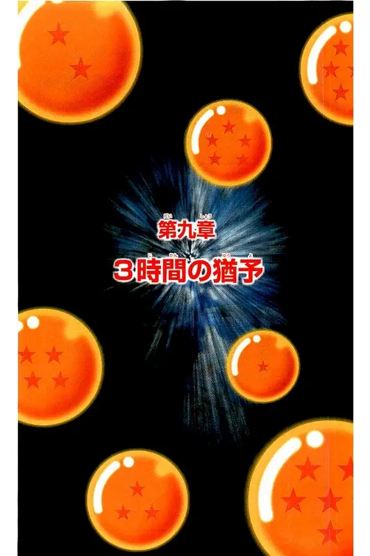 Chapitre 3 — Dragon Ball Z TV Anime Comics Vol. 3 — 赛亚人篇3 — page 104