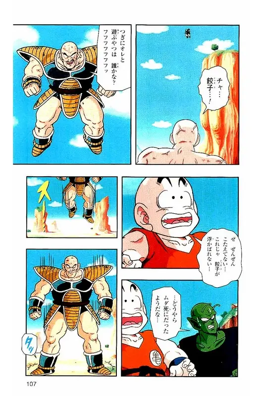 Chapitre 3 — Dragon Ball Z TV Anime Comics Vol. 3 — 赛亚人篇3 — page 106