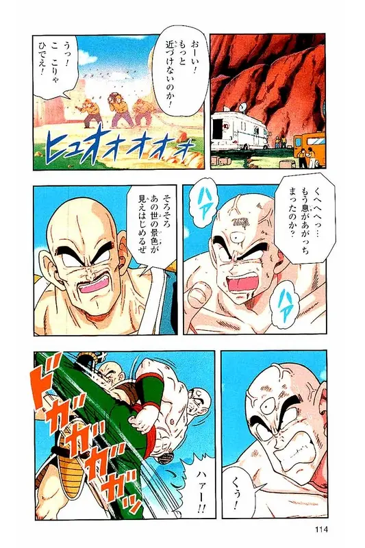 Chapitre 3 — Dragon Ball Z TV Anime Comics Vol. 3 — 赛亚人篇3 — page 113