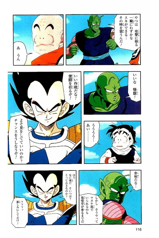 Chapitre 3 — Dragon Ball Z TV Anime Comics Vol. 3 — 赛亚人篇3 — page 115