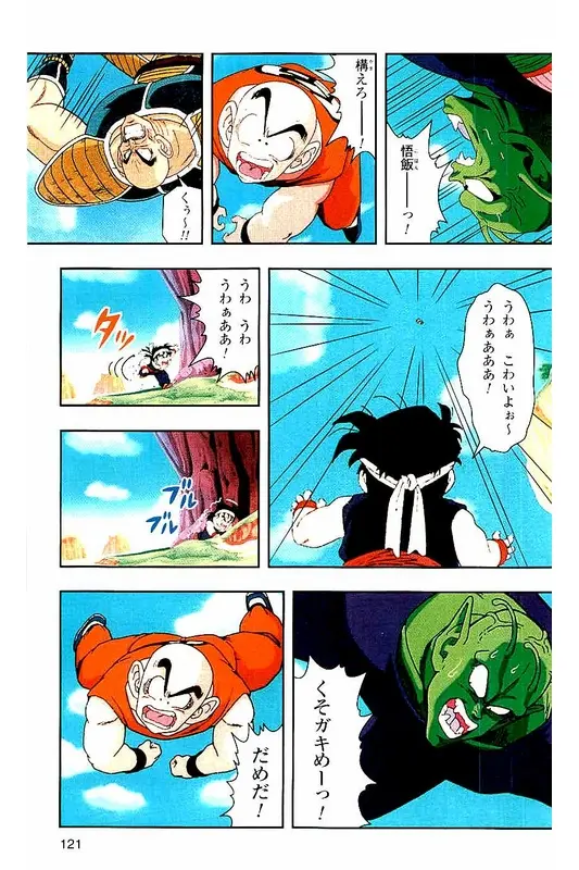 Chapitre 3 — Dragon Ball Z TV Anime Comics Vol. 3 — 赛亚人篇3 — page 120