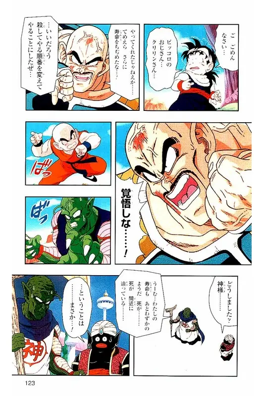 Chapitre 3 — Dragon Ball Z TV Anime Comics Vol. 3 — 赛亚人篇3 — page 122