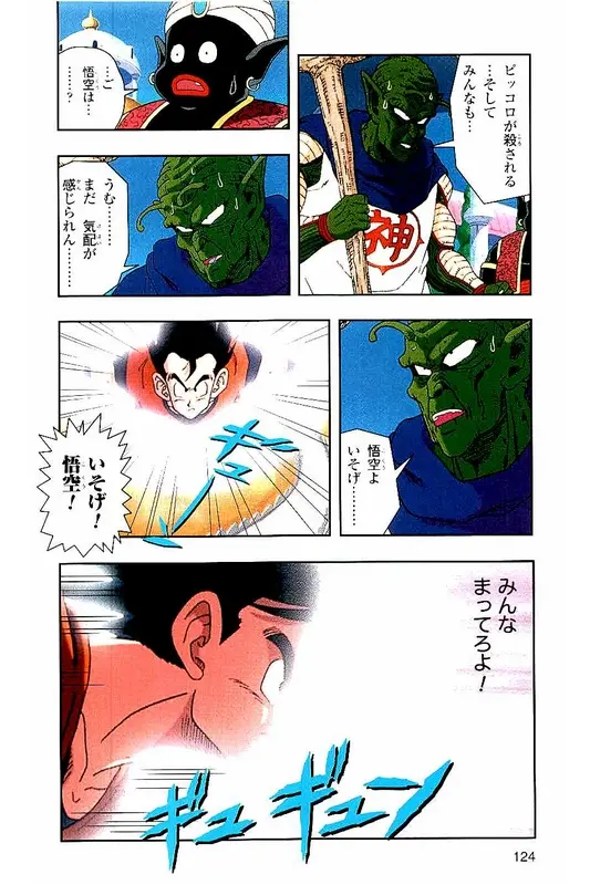 Chapitre 3 — Dragon Ball Z TV Anime Comics Vol. 3 — 赛亚人篇3 — page 123