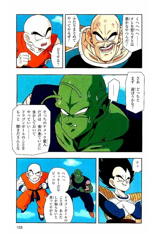 Chapitre 3 — Dragon Ball Z TV Anime Comics Vol. 3 — 赛亚人篇3 — page 124