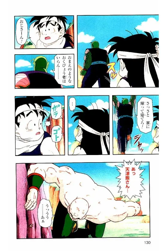 Chapitre 3 — Dragon Ball Z TV Anime Comics Vol. 3 — 赛亚人篇3 — page 129