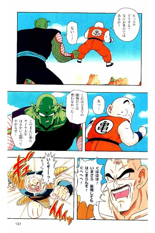 Chapitre 3 — Dragon Ball Z TV Anime Comics Vol. 3 — 赛亚人篇3 — page 130