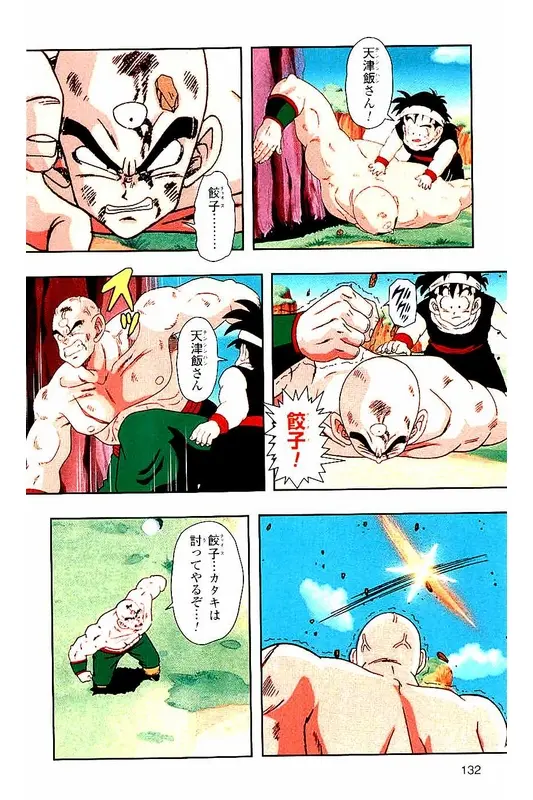 Chapitre 3 — Dragon Ball Z TV Anime Comics Vol. 3 — 赛亚人篇3 — page 131