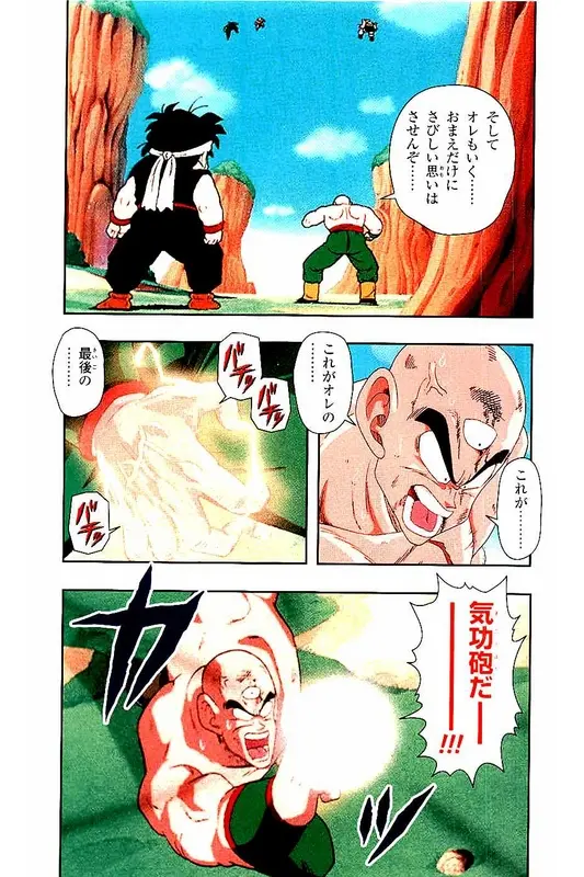 Chapitre 3 — Dragon Ball Z TV Anime Comics Vol. 3 — 赛亚人篇3 — page 132