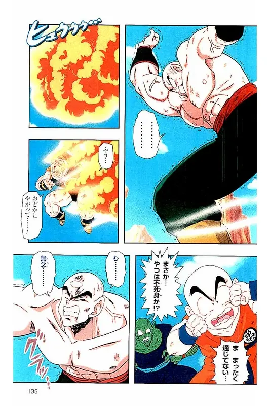 Chapitre 3 — Dragon Ball Z TV Anime Comics Vol. 3 — 赛亚人篇3 — page 134