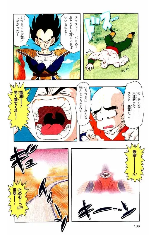 Chapitre 3 — Dragon Ball Z TV Anime Comics Vol. 3 — 赛亚人篇3 — page 135