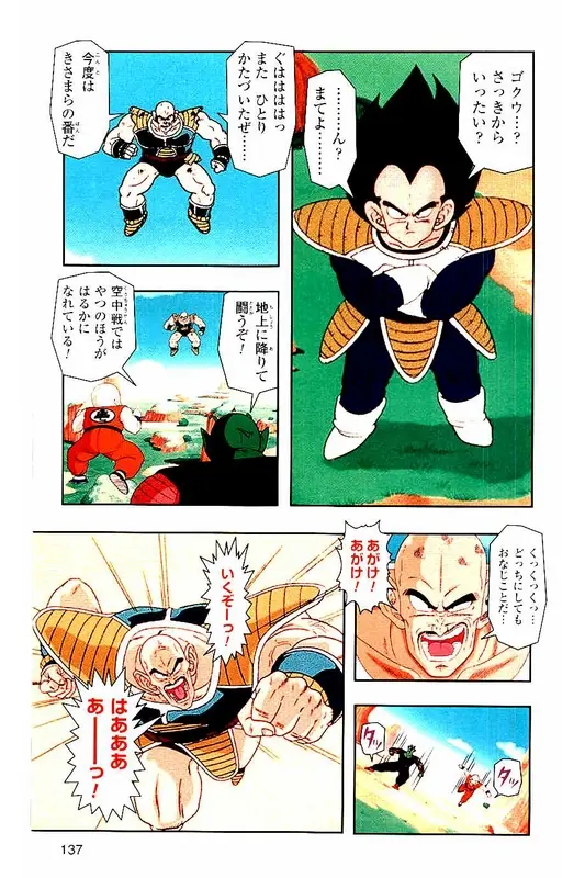 Chapitre 3 — Dragon Ball Z TV Anime Comics Vol. 3 — 赛亚人篇3 — page 136