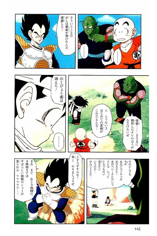 Chapitre 3 — Dragon Ball Z TV Anime Comics Vol. 3 — 赛亚人篇3 — page 141