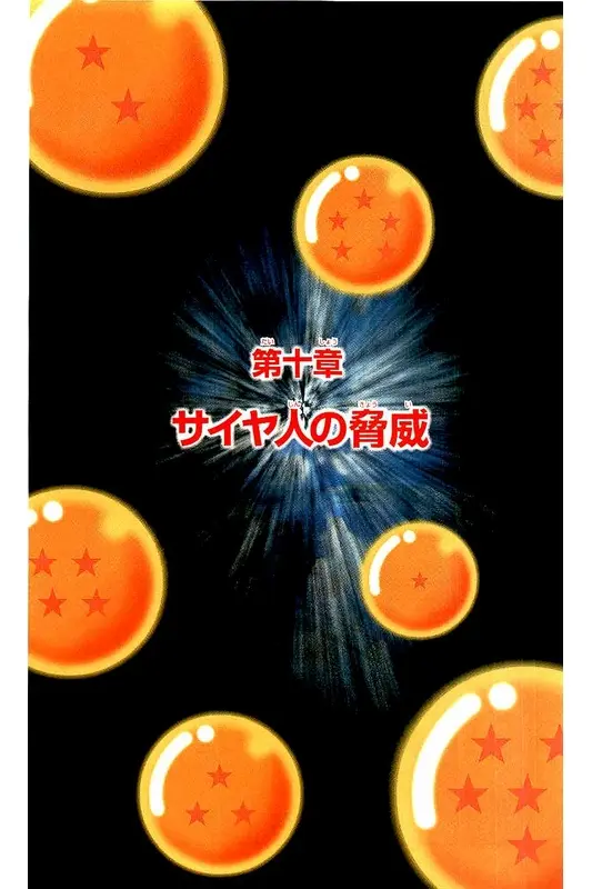 Chapitre 3 — Dragon Ball Z TV Anime Comics Vol. 3 — 赛亚人篇3 — page 142