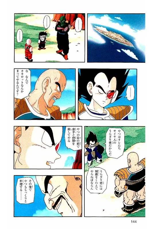 Chapitre 3 — Dragon Ball Z TV Anime Comics Vol. 3 — 赛亚人篇3 — page 143