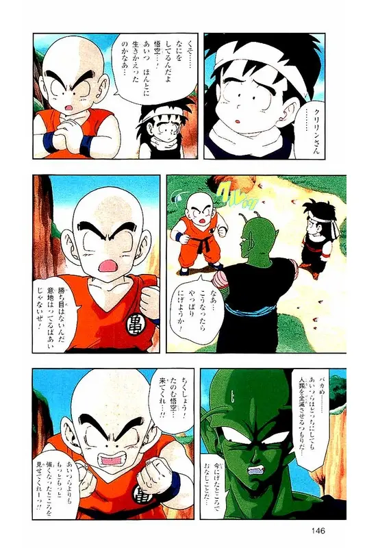 Chapitre 3 — Dragon Ball Z TV Anime Comics Vol. 3 — 赛亚人篇3 — page 145