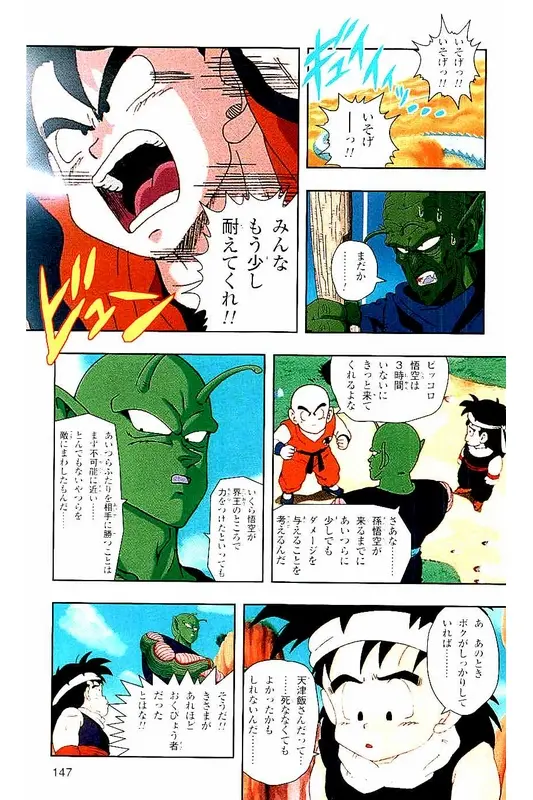 Chapitre 3 — Dragon Ball Z TV Anime Comics Vol. 3 — 赛亚人篇3 — page 146