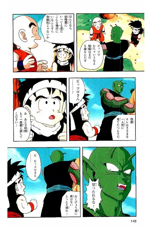 Chapitre 3 — Dragon Ball Z TV Anime Comics Vol. 3 — 赛亚人篇3 — page 147