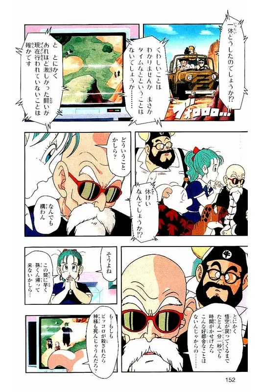 Chapitre 3 — Dragon Ball Z TV Anime Comics Vol. 3 — 赛亚人篇3 — page 151