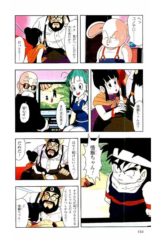 Chapitre 3 — Dragon Ball Z TV Anime Comics Vol. 3 — 赛亚人篇3 — page 153
