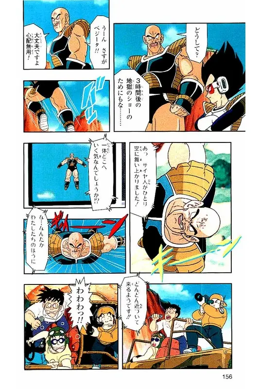 Chapitre 3 — Dragon Ball Z TV Anime Comics Vol. 3 — 赛亚人篇3 — page 155