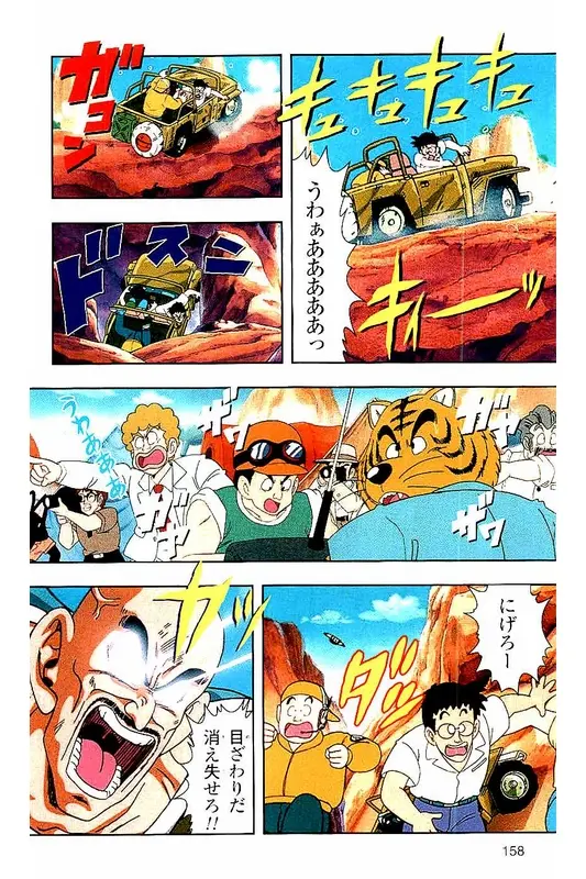 Chapitre 3 — Dragon Ball Z TV Anime Comics Vol. 3 — 赛亚人篇3 — page 157