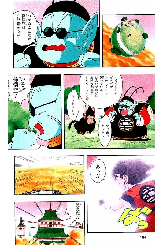 Chapitre 3 — Dragon Ball Z TV Anime Comics Vol. 3 — 赛亚人篇3 — page 163
